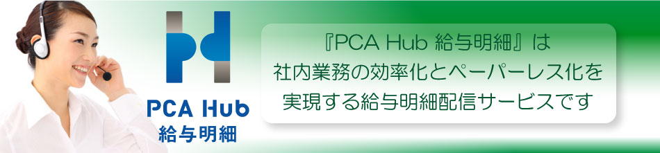 PCA Hub ^