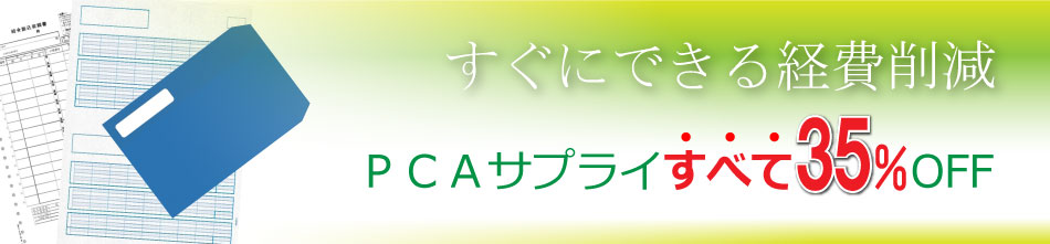 PCAクラウド