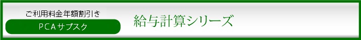 PCAサブスク一覧