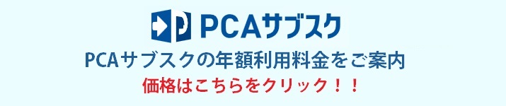 サブスク年額バナー
