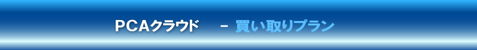 PCA for SaaS@v