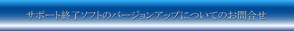 PCA�\�t�g�o�[�W�����A�b�v�i�T�|�[�g�I�����i�j���⍇��