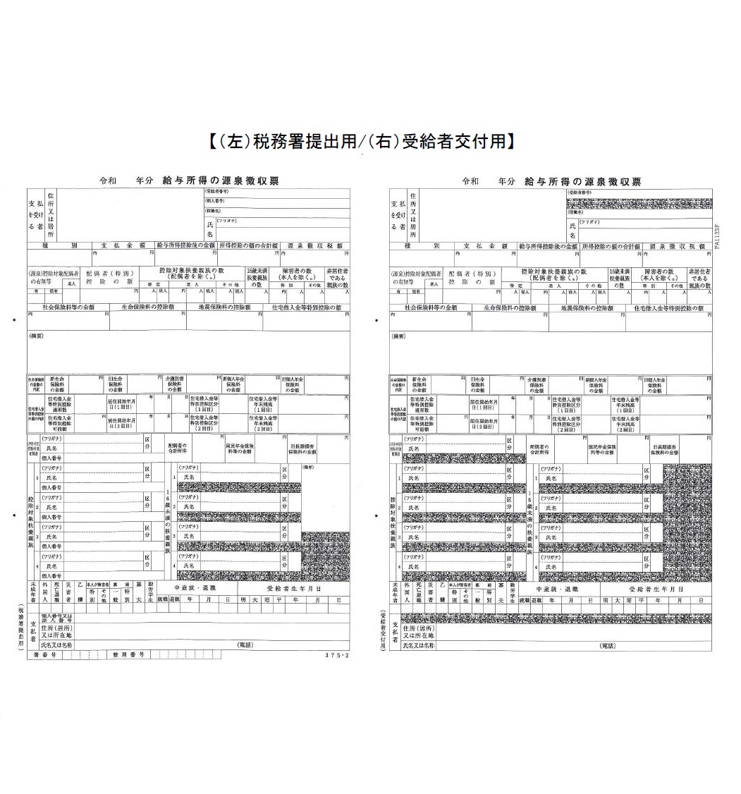 PCA 源泉徴収票 令和4年(令和5年1月提出用) 35％OFF｜エー・アンド・シー