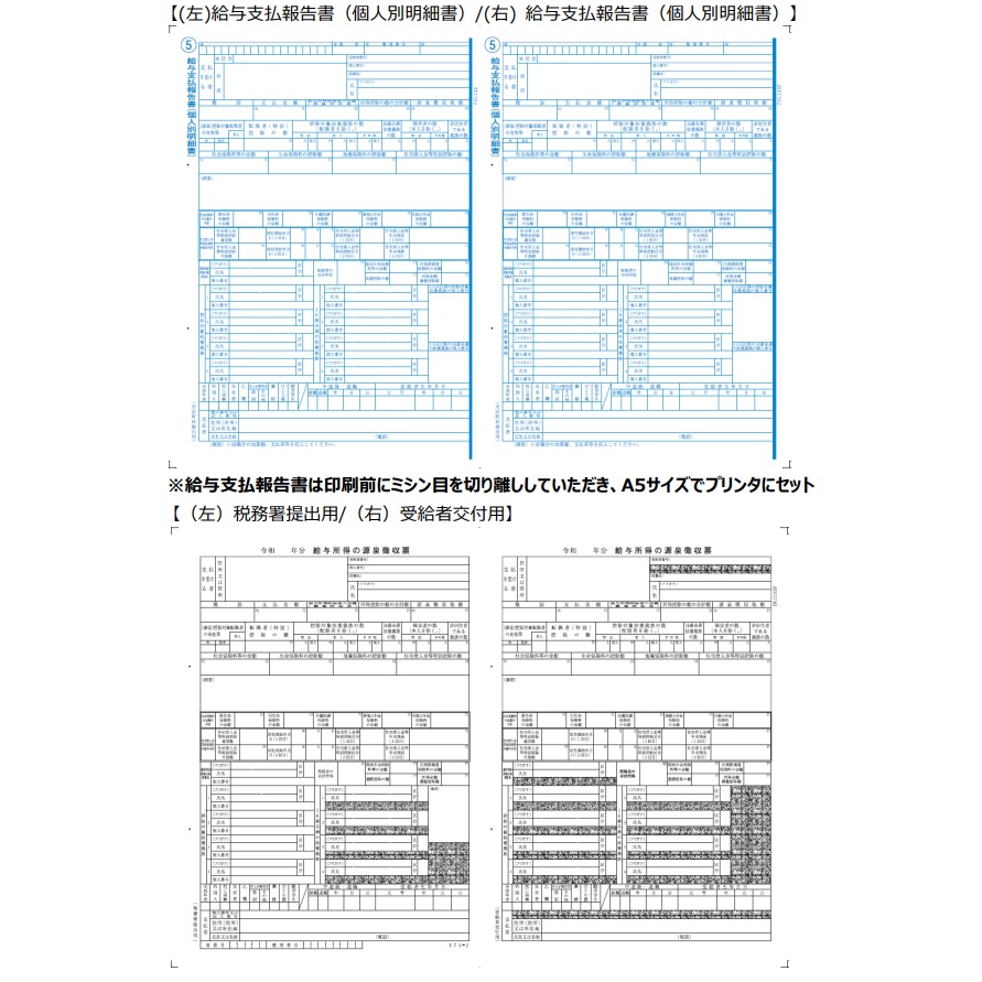 PA1133F R03 源泉徴収票 単票用紙 1000名入 PCAサプライ全品35%OFFのエー・アンド・シー