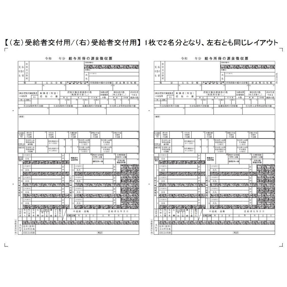 PCA 源泉徴収票 令和4年(令和5年1月提出用) 35%OFF|エー・アンド・シー