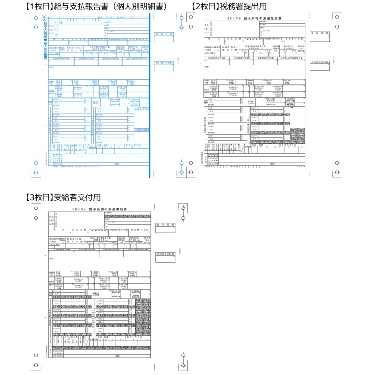 ピーシーエー PA1133F 源泉徴収票 R04(900名入)(対応OS:その他) メーカー在庫品