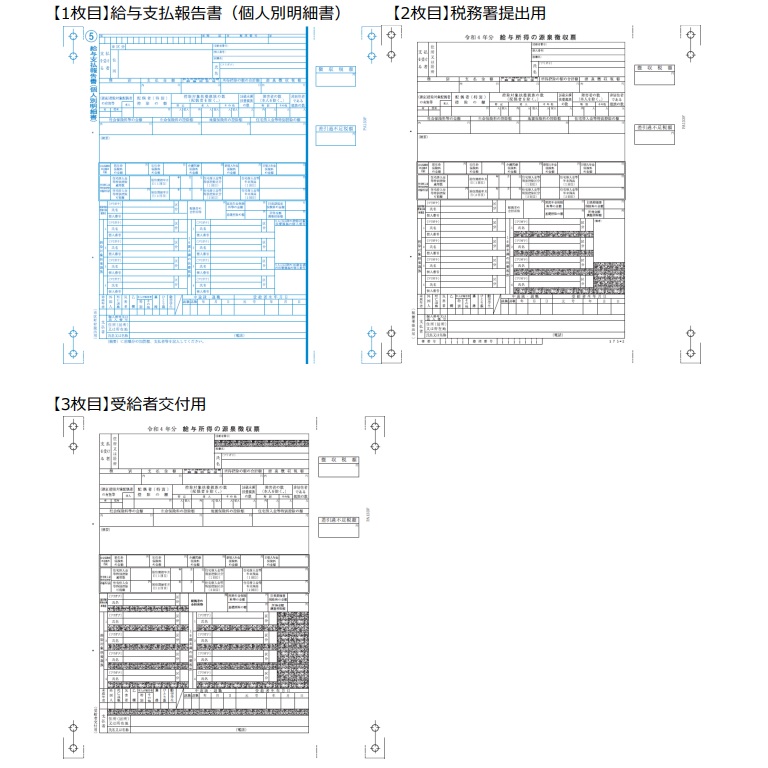 令和５年分 源泉徴収票セット(300名分)レーザープリンタ用 - 2